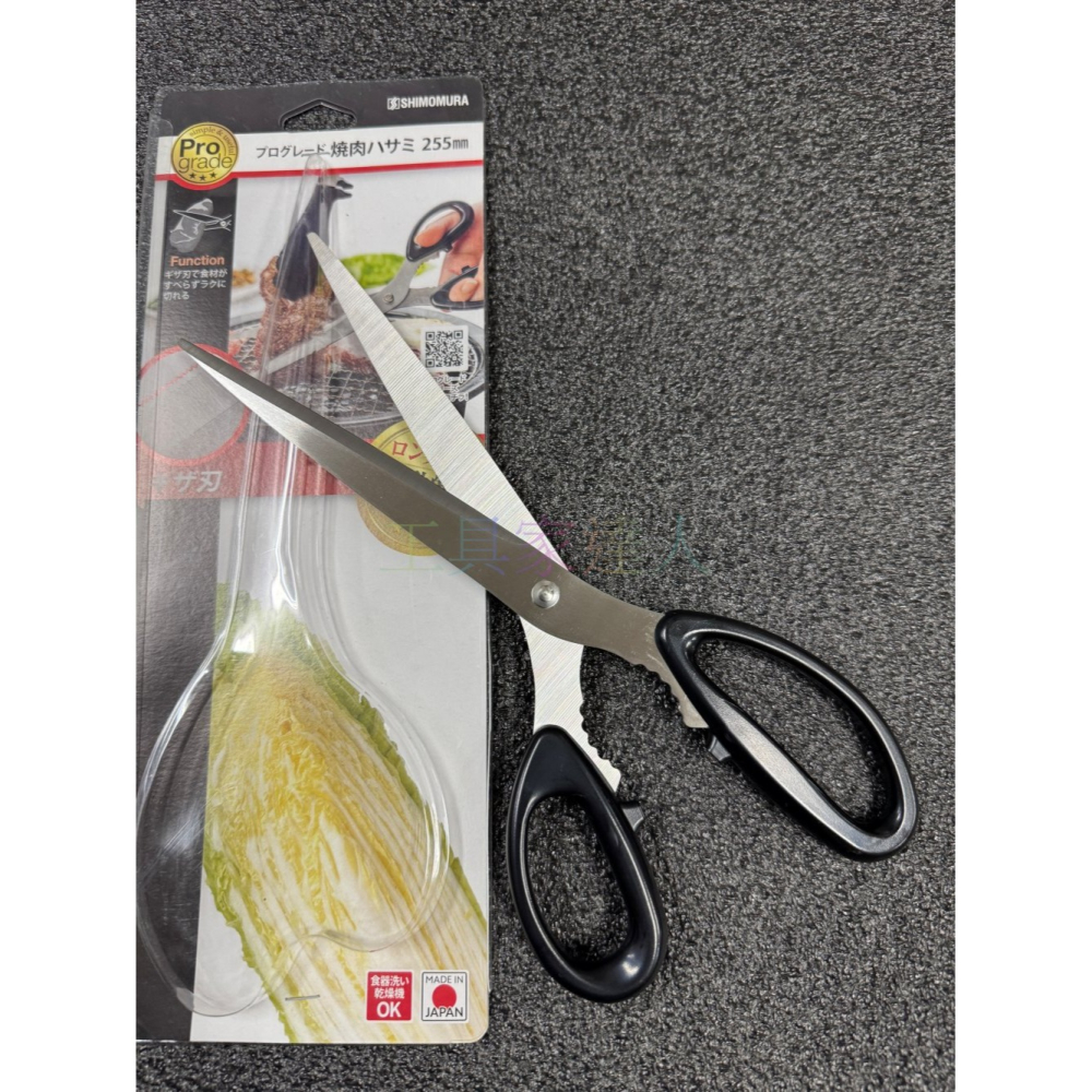 日本製 下村工業 SHIMOMURA 燒肉剪刀 廚房料理剪刀 廚房剪刀 25.5cm  PG-409 黑色加長-細節圖6