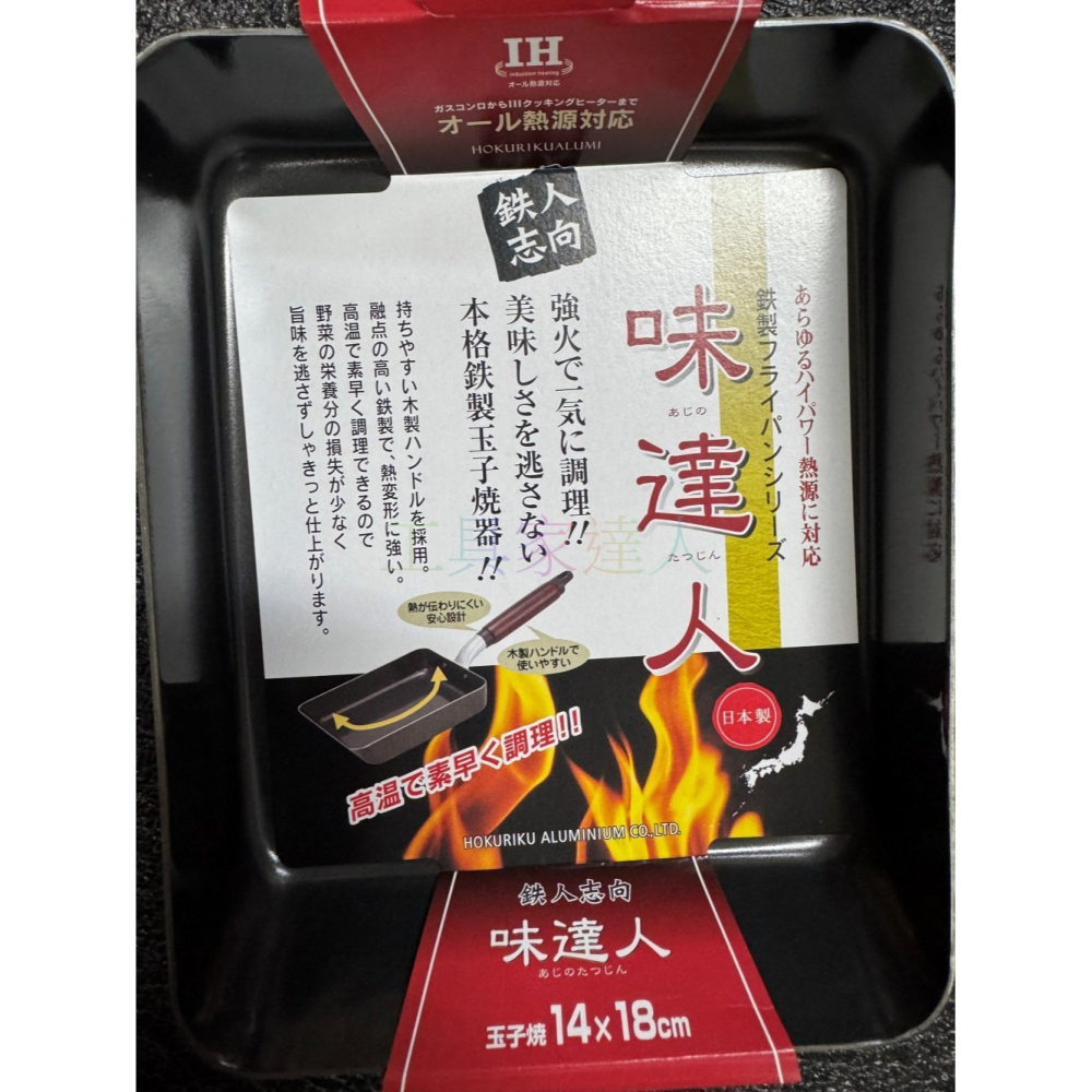 「工具家達人」 北陸 味達人 鐵鍋 木柄鐵製玉子燒平底鍋 14x18 鐵鍋 玉子燒鍋 煎鍋 鐵板燒 電磁爐可用 IH可用-細節圖6