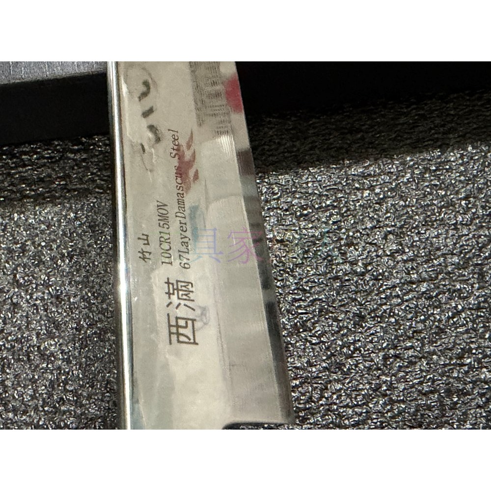 「工具家達人」 竹山 西滿 300mm 刺身先丸 次身切付 筋引刀 料理刀 肉刀 引筋刀 生魚片刀 劍形 柳刃-細節圖4