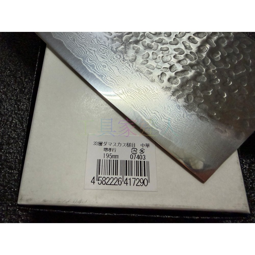 「工具家達人」現貨 堺孝行中華片刀  33層 槌印 大馬士革紋 VG-10 195mm 07403 菜刀 料理刀 日本製-細節圖7
