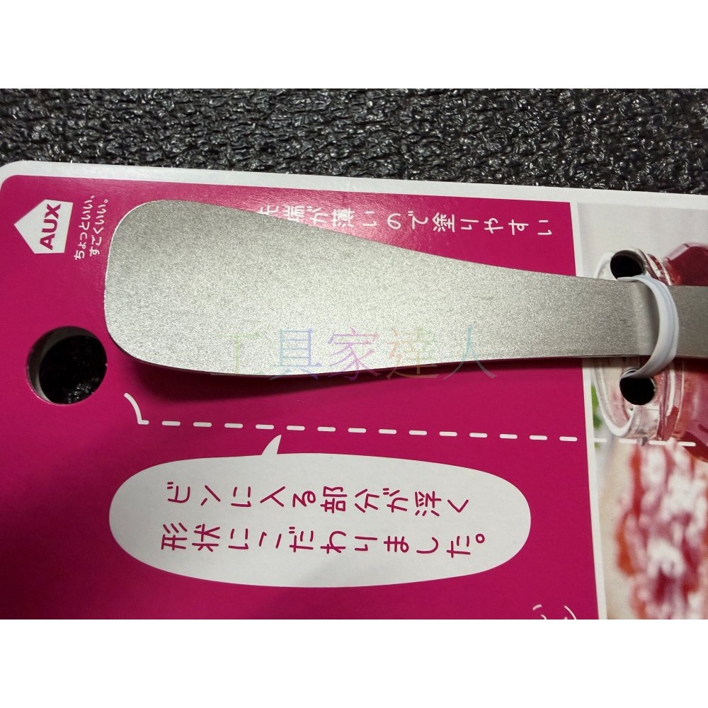日本製 AUX leye 不弄髒桌面的果醬抹刀 Jam Spoo不鏽鋼 果醬匙 抹醬刀 抹醬勺 麵包抹刀 LS1565-細節圖3