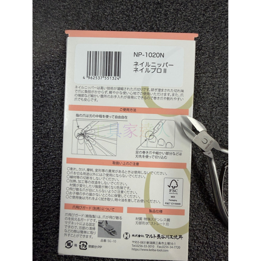 MARUTO 長谷川 Nail Pro II 專業級指甲剪 NP-1020N | 燕三條製 厚甲/捲甲專用 不鏽鋼鷹嘴剪-細節圖5