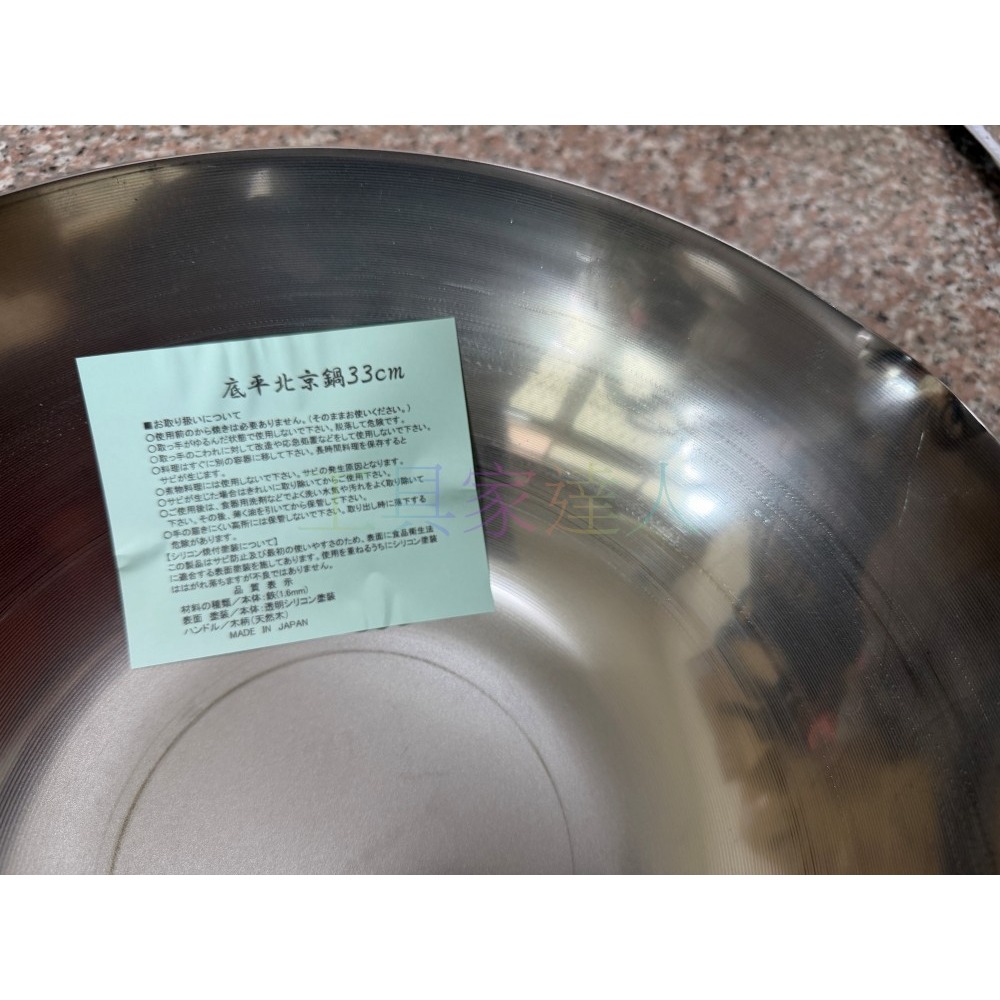 【日本製造】鉄流 1919 底平北京鍋 33cm | 鐵鍋 炒鍋 不沾 雙導流口 免開鍋 萬用鍋 熟鐵鍋 鐵流1919-細節圖3