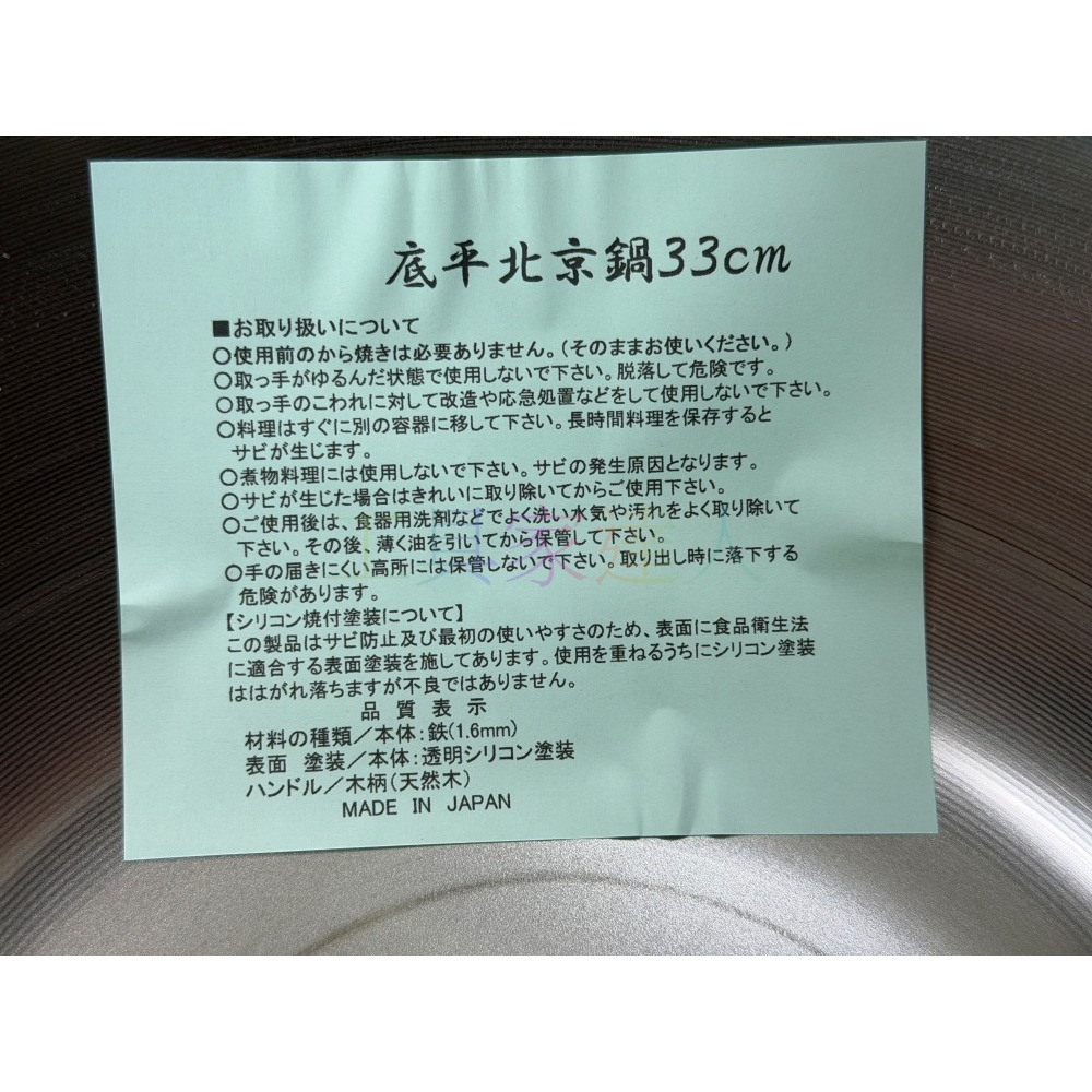 【日本製造】鉄流 1919 底平北京鍋 33cm | 鐵鍋 炒鍋 不沾 雙導流口 免開鍋 萬用鍋 熟鐵鍋 鐵流1919-細節圖4