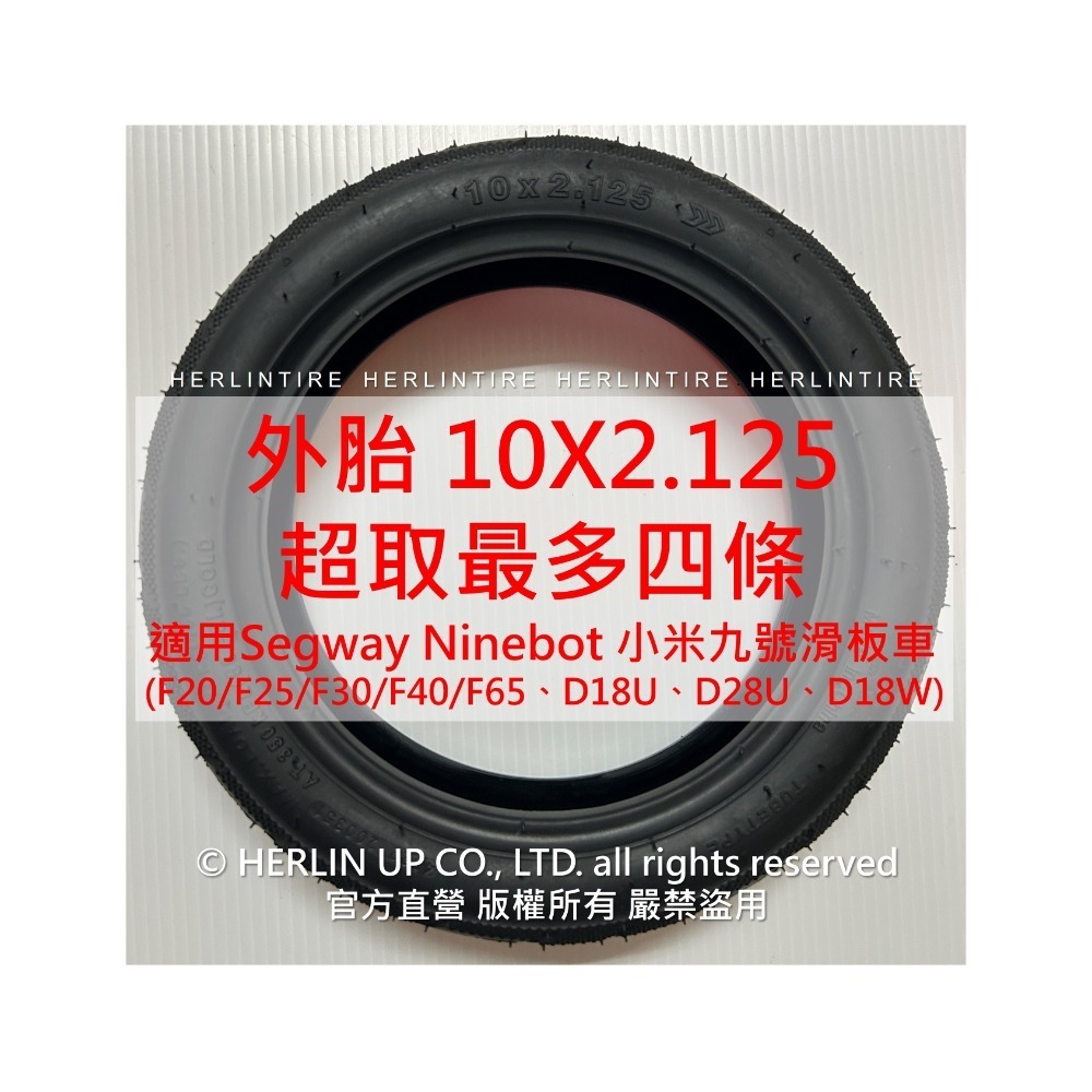 10X2.125 賽格威小米九號電動滑板車用充氣輪胎 適用Segway Ninebot D38U D28U D18W-規格圖4