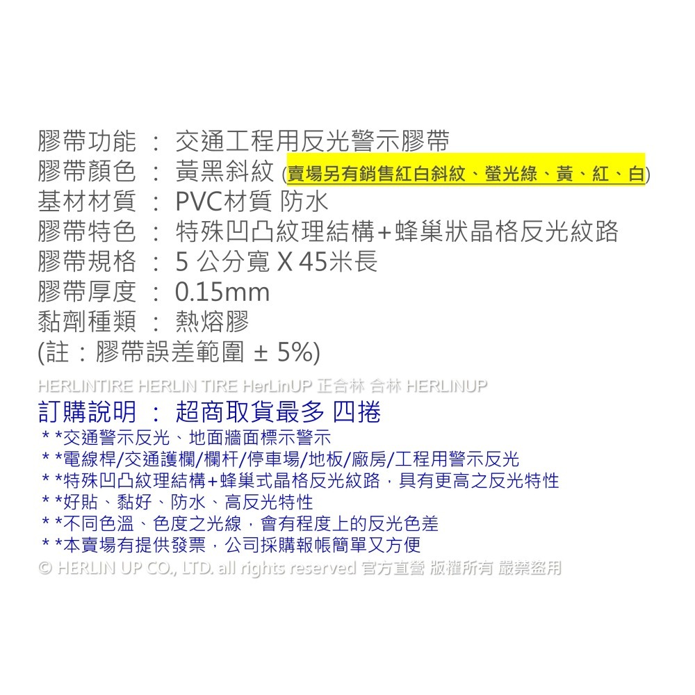 高亮度反光警示膠帶 5公分寬 黃黑斜紋 交通工程警示反光 地面牆面反光標示 晶格蜂巢式 電線桿欄杆護欄反光 停車場反光-細節圖2