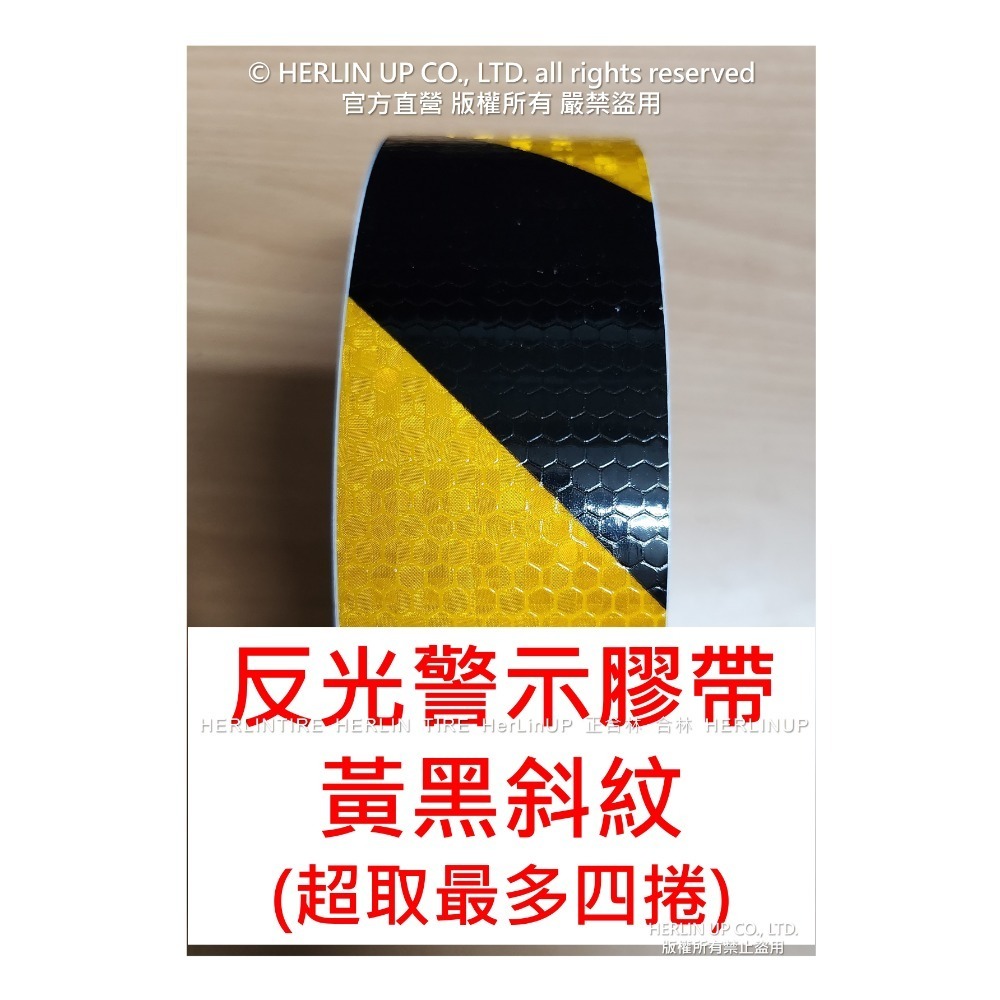 高亮度反光警示膠帶 5公分寬 黃黑斜紋 交通工程警示反光 地面牆面反光標示 晶格蜂巢式 電線桿欄杆護欄反光 停車場反光-規格圖7