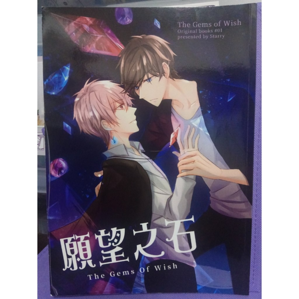 二手79】中文同人誌/原創/B5漫畫《願望之石I+II》兩本-細節圖2