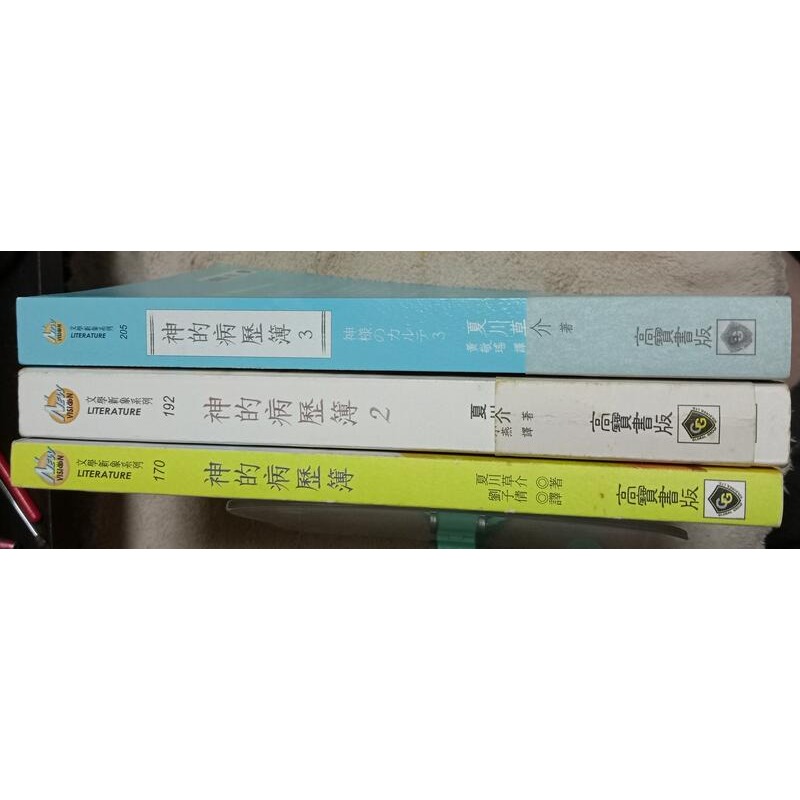 耽耽二手 高寶書版/小說《神的病歷簿1+2+3》夏川草介-細節圖3