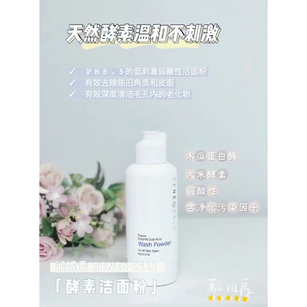 RENE+CELL 酵素潔顏粉-細節圖3