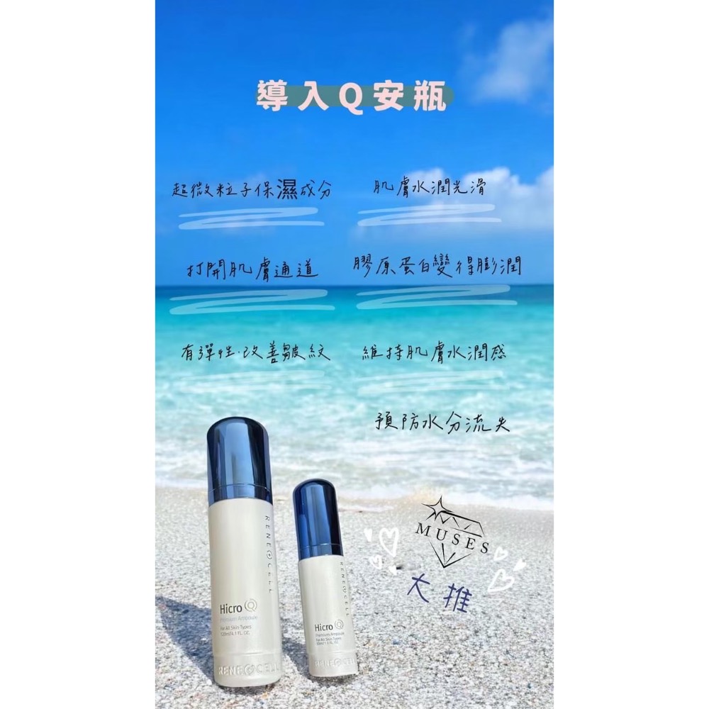 RENE+CELL- 前導精華Hicro-Q安瓶 (120ml+30ml)-細節圖2
