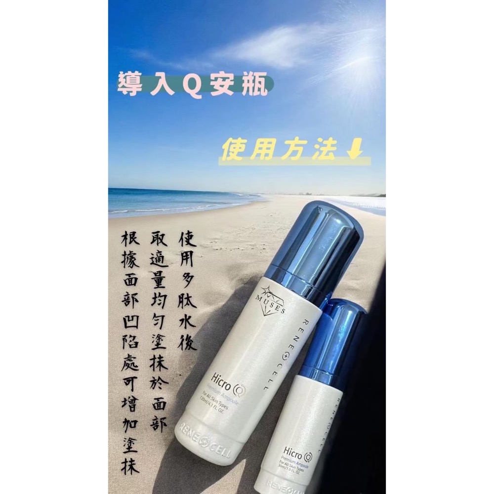 RENE+CELL- 前導精華Hicro-Q安瓶 (120ml+30ml)-細節圖3