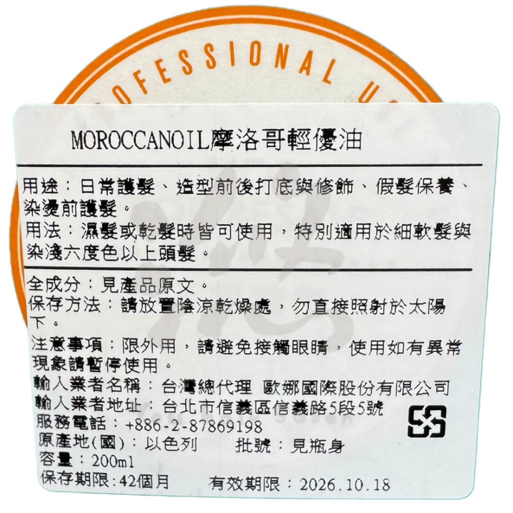 MOROCCANOIL 摩洛哥優油 100ml/200ml 附壓頭 贈紙袋-細節圖4