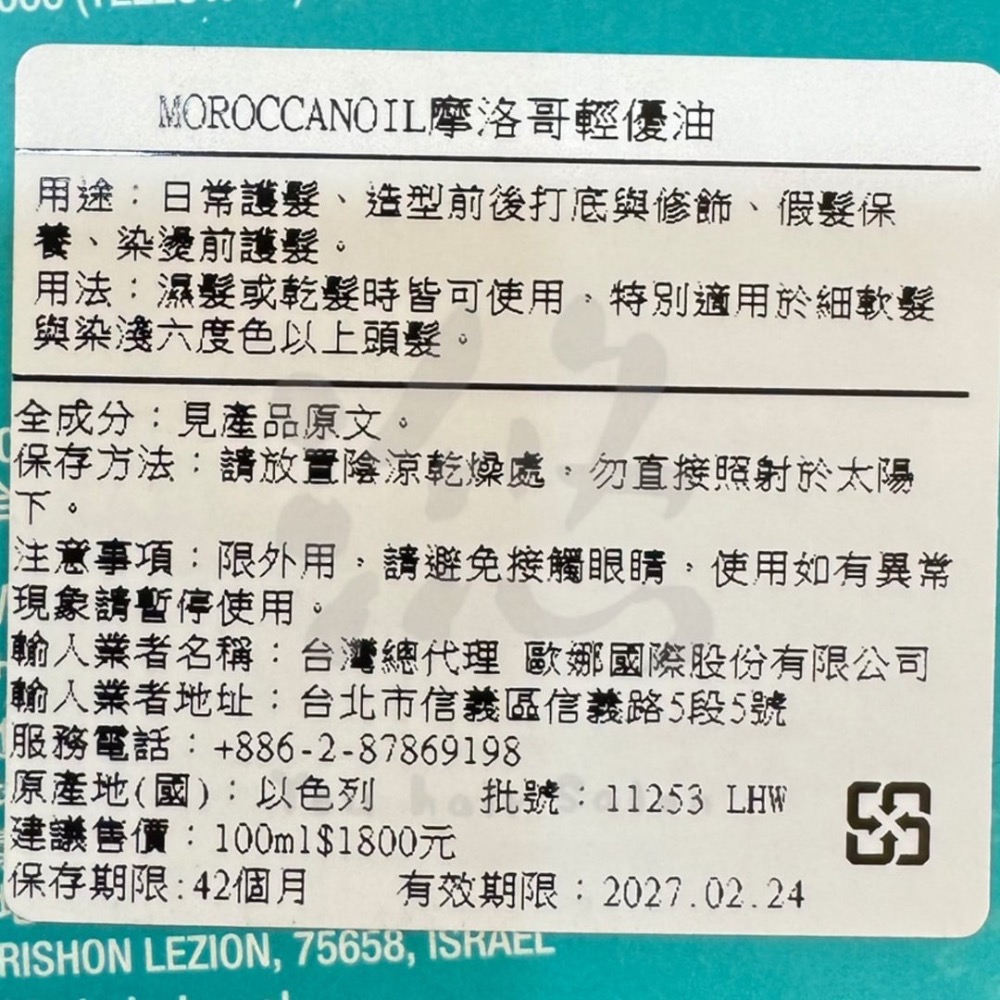 MOROCCANOIL 摩洛哥優油 100ml/200ml 附壓頭 贈紙袋-細節圖5
