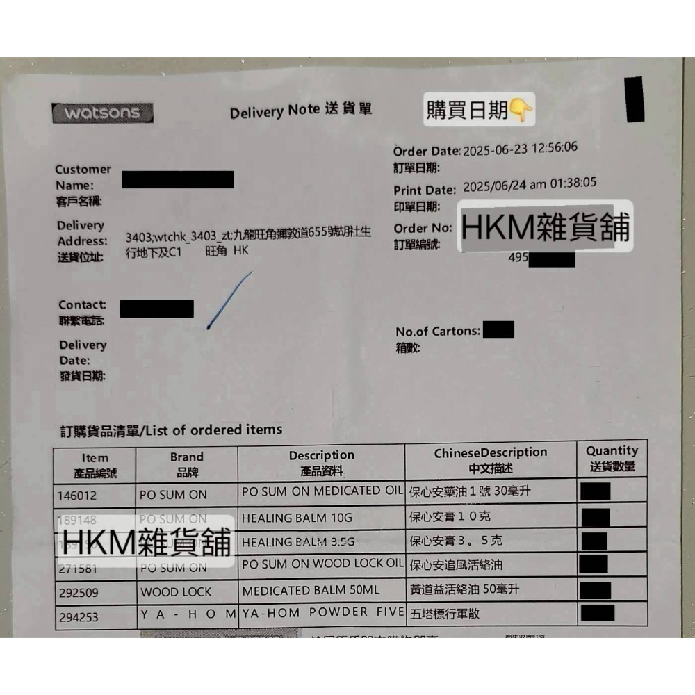 現貨-24小時出貨⚡《正品⭐️最新有效期限2030年6月》好康回饋迎跨年⭐️新憑證圖 香港黃道益 活絡油 香港屈臣氏代購-細節圖7