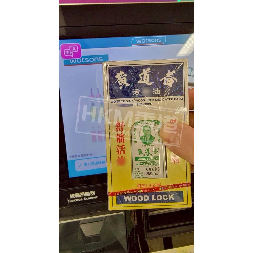 現貨-24小時出貨⚡《正品⭐️最新有效期限2030年10月》歡慶38女神節⭐️憑證圖 香港黃道益 活絡油 香港屈臣氏代購-細節圖2