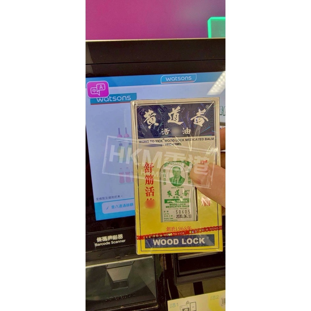 全新現貨⚡️《24小時出貨⚡️保證正品⭐️》實時憑證圖 香港黃道益 活絡油 香港屈臣氏代購-細節圖3