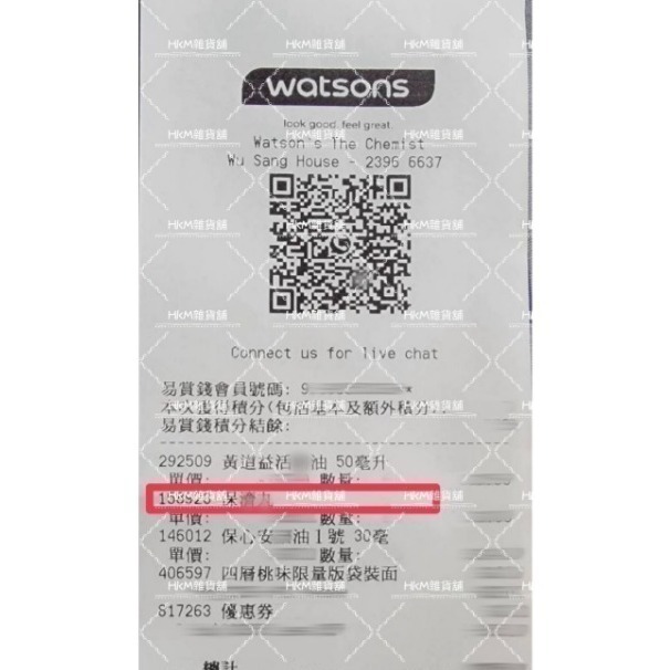 《全新現貨》香港 李眾勝堂 在台唯一香港屈臣氏正品（附憑證圖）保🌸濟丸盒 （有效期限2028/09）-細節圖3