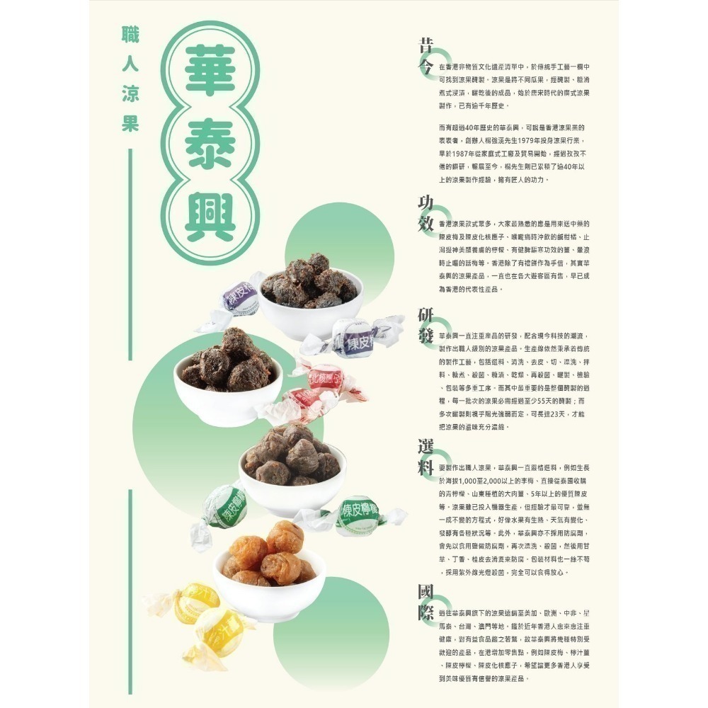 《全新現貨》 香港 華泰興 集錦梅 300g (有效期限2026/08）香港伴手禮 正品 代購-細節圖2