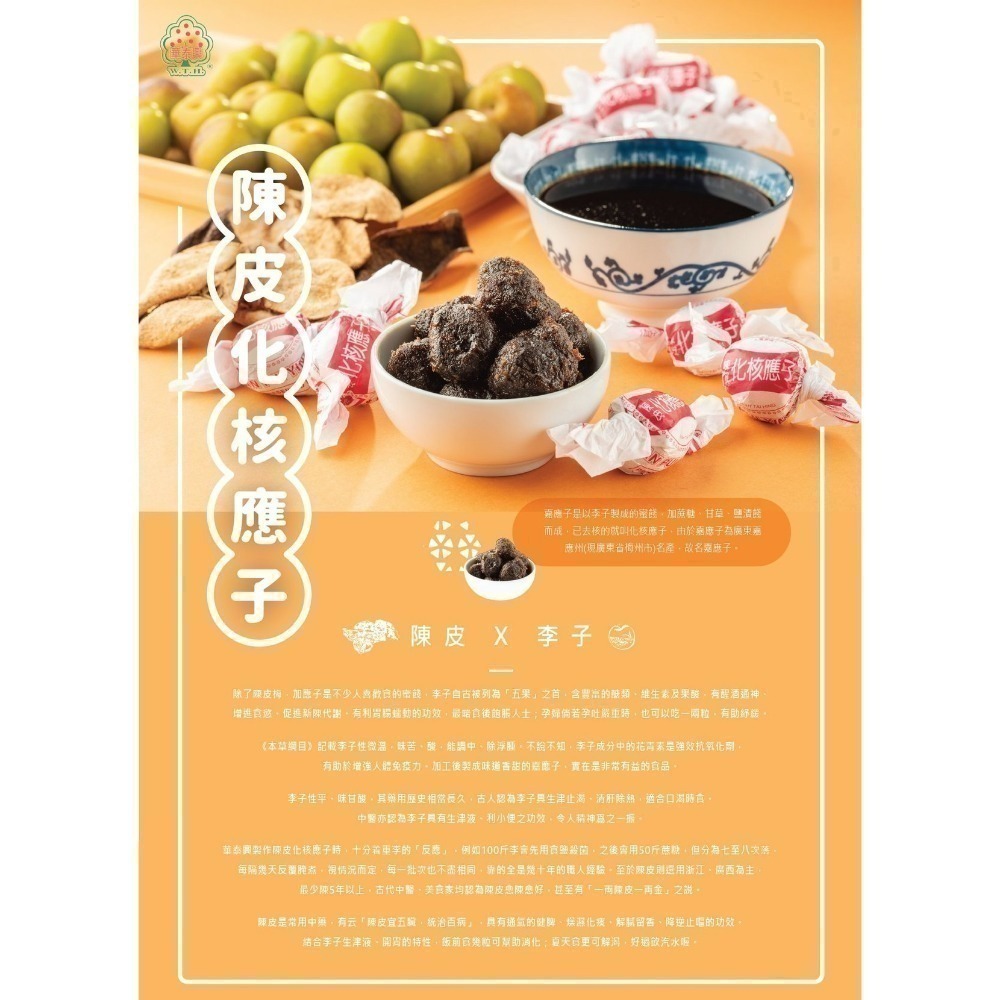 《全新現貨》 香港 華泰興 集錦梅 300g (有效期限2026/08）香港伴手禮 正品 代購-細節圖3