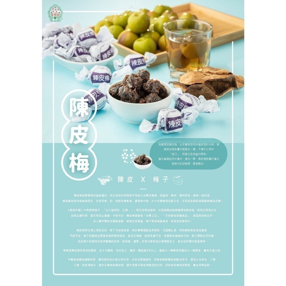 《全新現貨》 香港 華泰興 集錦梅 300g (有效期限2026/08）香港伴手禮 正品 代購-細節圖4