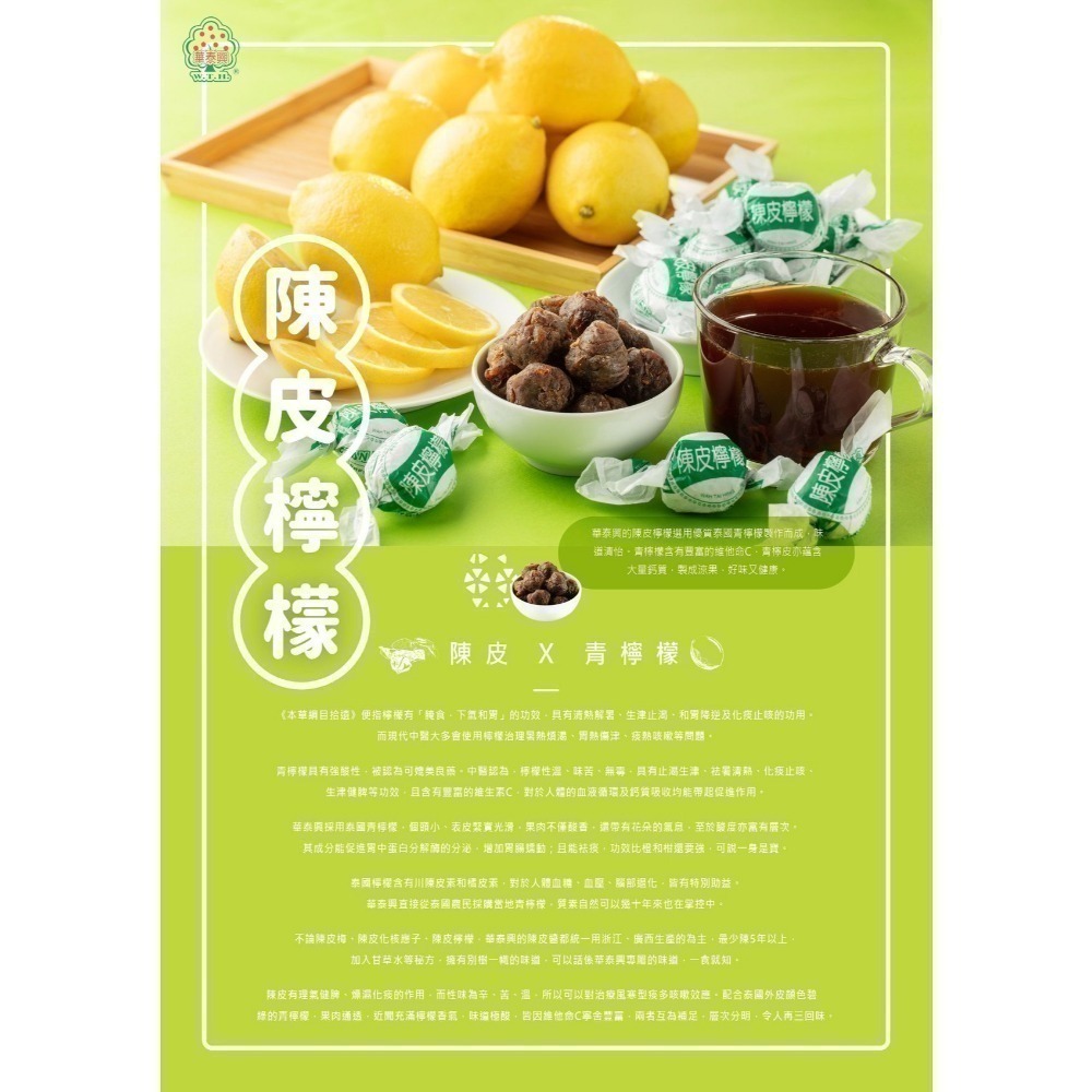《全新現貨》 香港 華泰興 集錦梅 300g (有效期限2026/08）香港伴手禮 正品 代購-細節圖6