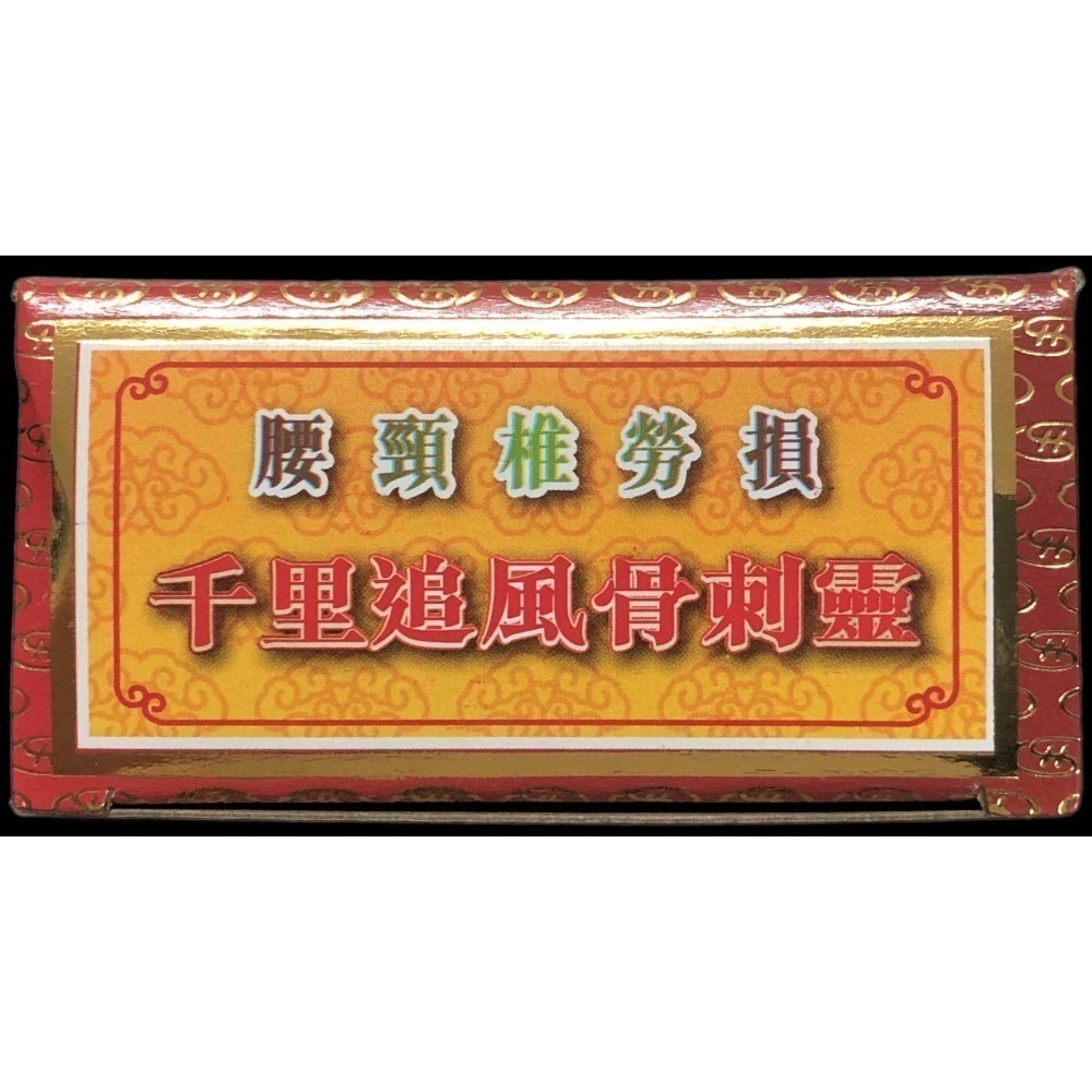 《全新現貨》香港 屈臣氏正品（附憑證圖）金波士-金波士降龍十八虎蛇腰頸椎勞損千里追風骨刺靈 40ml 按摩油 活絡油-細節圖2