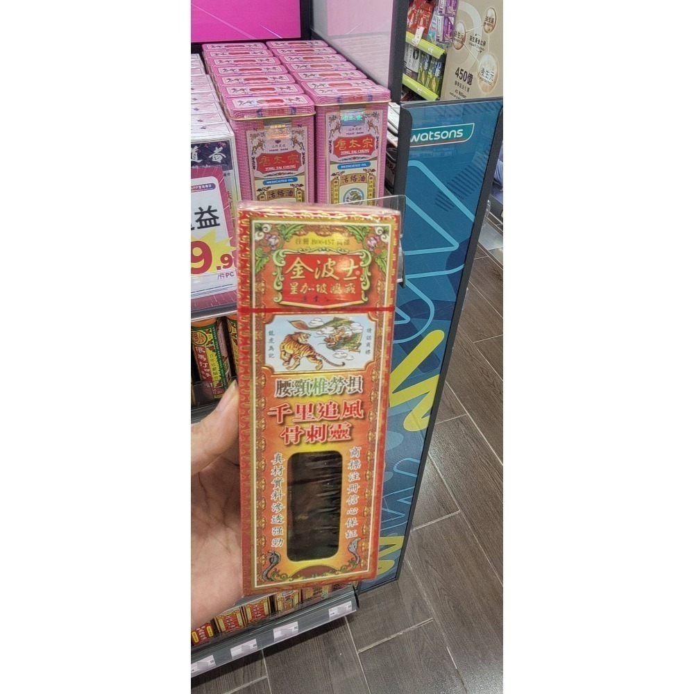 《全新現貨》香港 屈臣氏正品（附憑證圖）金波士-金波士降龍十八虎蛇腰頸椎勞損千里追風骨刺靈 40ml 按摩油 活絡油-細節圖3