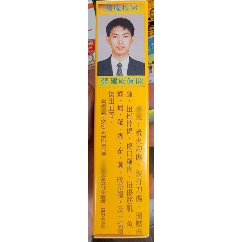 《全新現貨》澳門製造 香港版正品 張權 破痛*油  在台唯一香港屈臣氏正品 《附憑證圖》-細節圖2