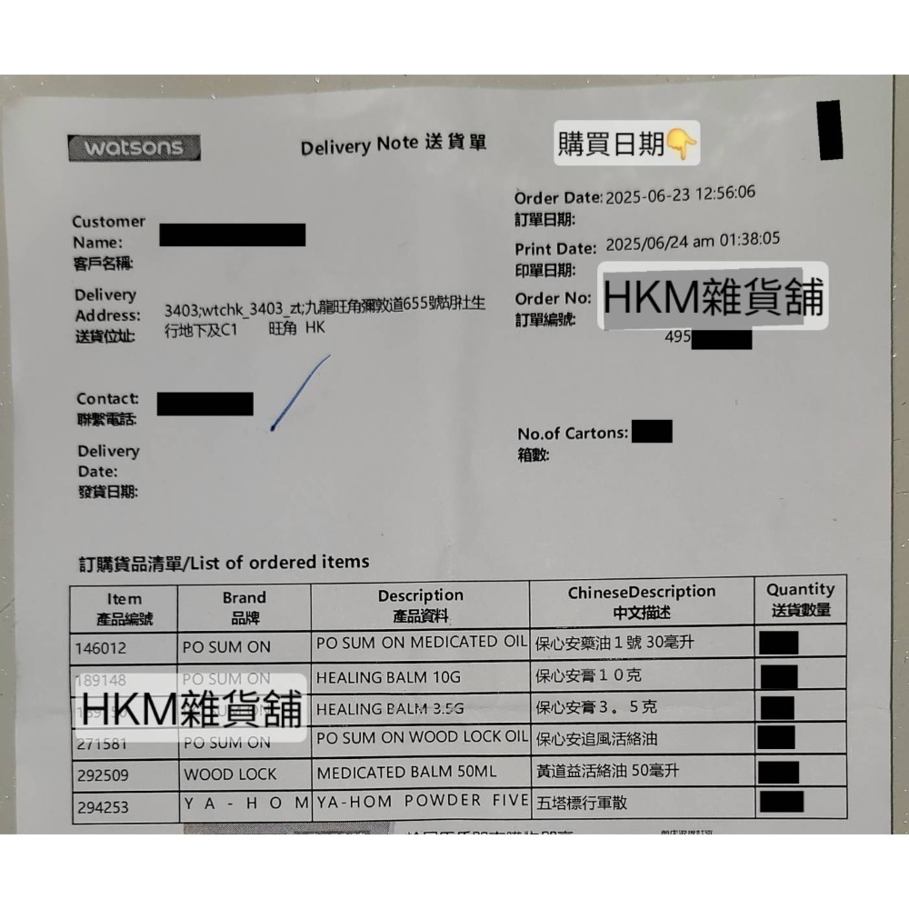 《全新現貨》澳門製造 香港版正品 張權 破痛*油  在台唯一香港屈臣氏正品 《附憑證圖》-細節圖3