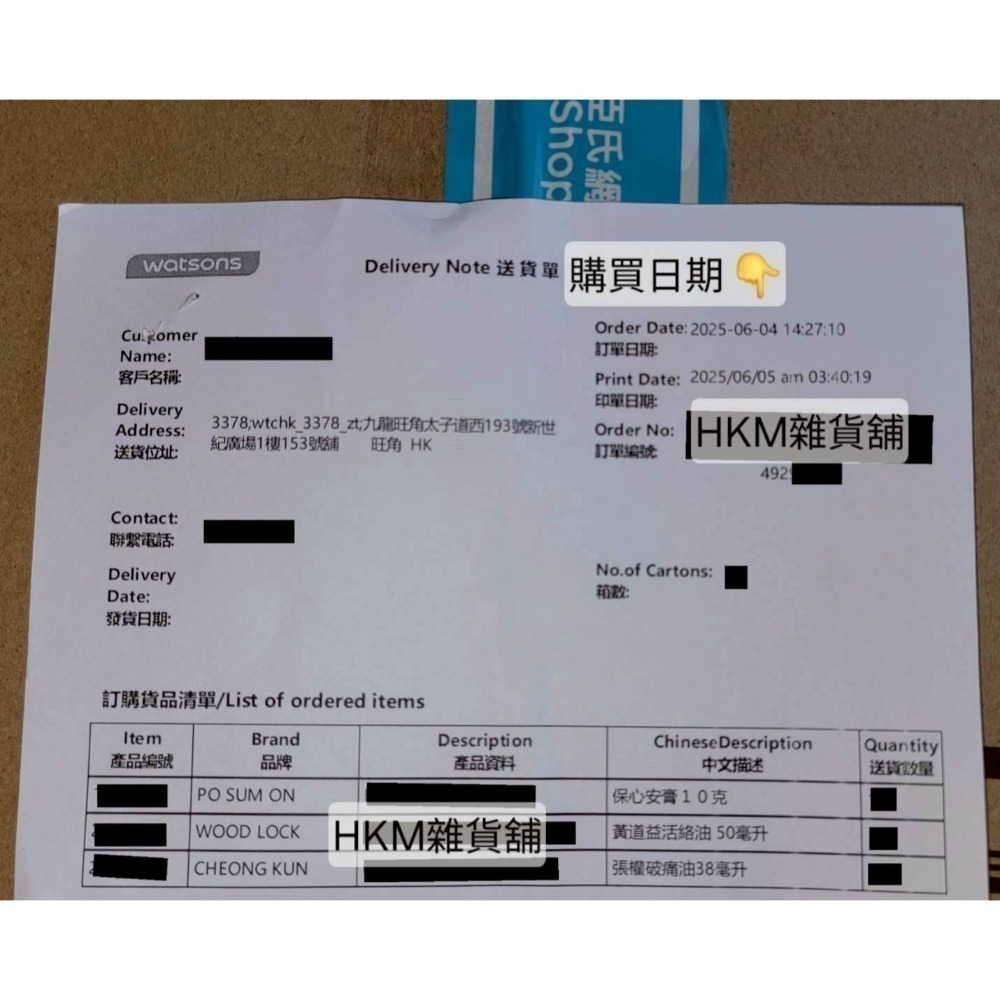 《全新現貨》澳門製造 香港版正品 張權 破痛*油  在台唯一香港屈臣氏正品 《附憑證圖》-細節圖4