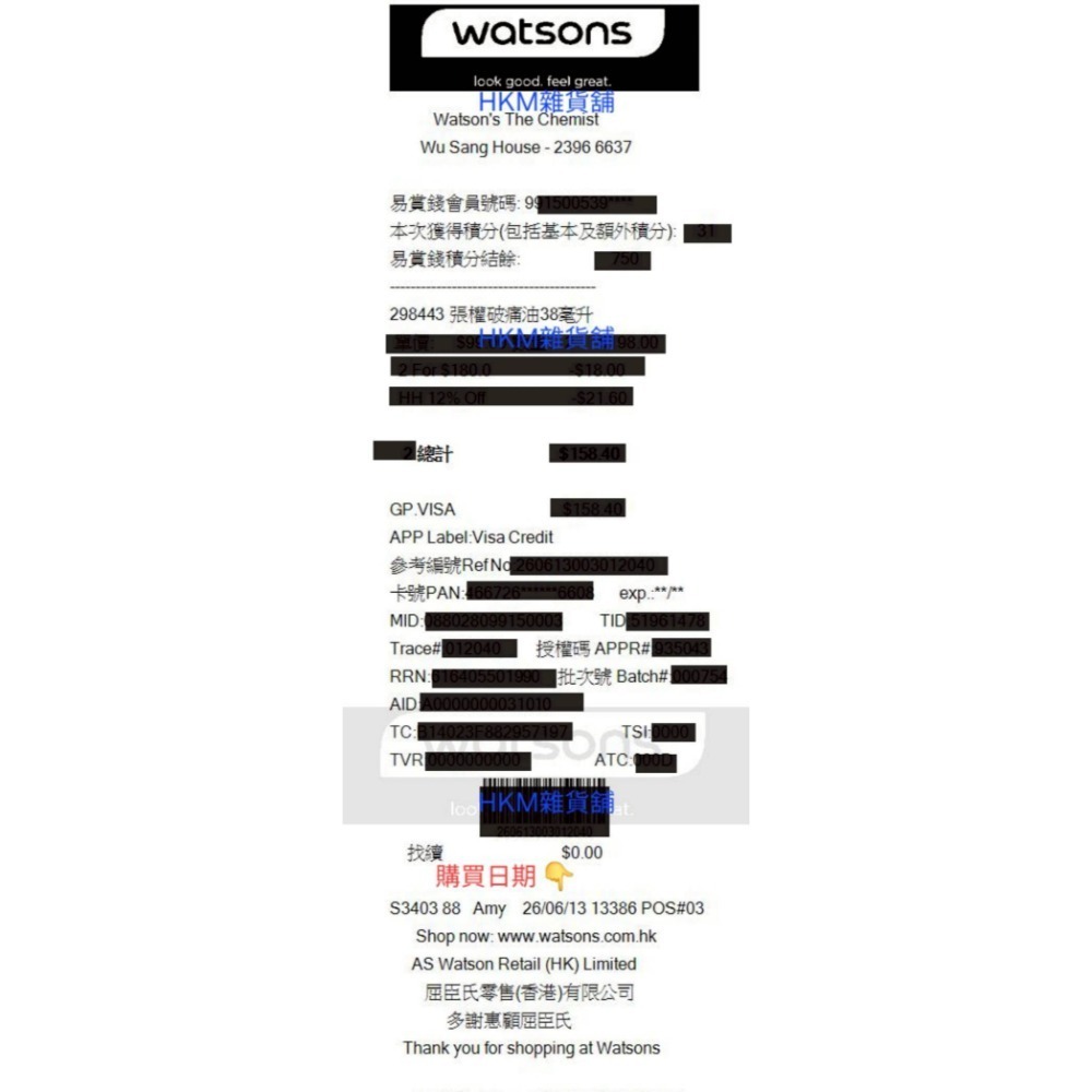 《全新現貨》澳門製造 香港版正品 張權 破痛*油  在台唯一香港屈臣氏正品 《附憑證圖》-細節圖3
