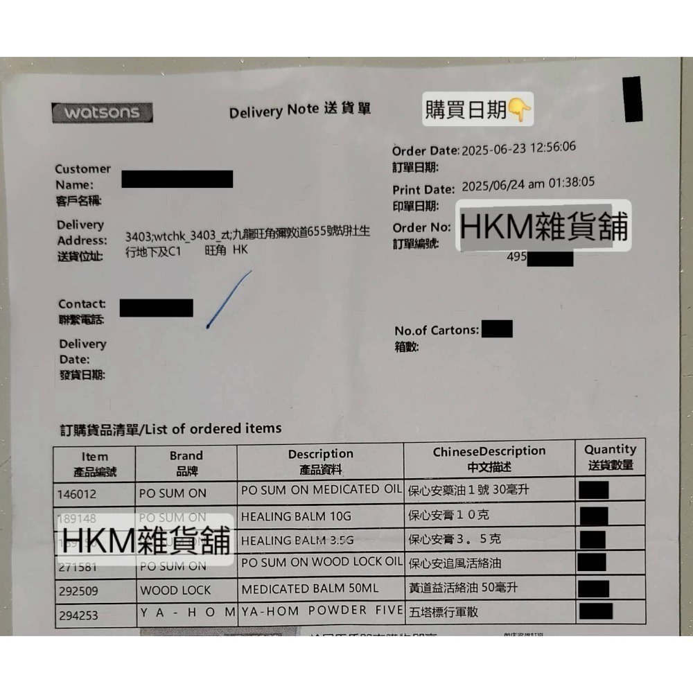 《全新現貨》保心安 追風活絡 按摩油 50ml 香港製造 （附憑證圖）香港屈臣氏 代購-細節圖2