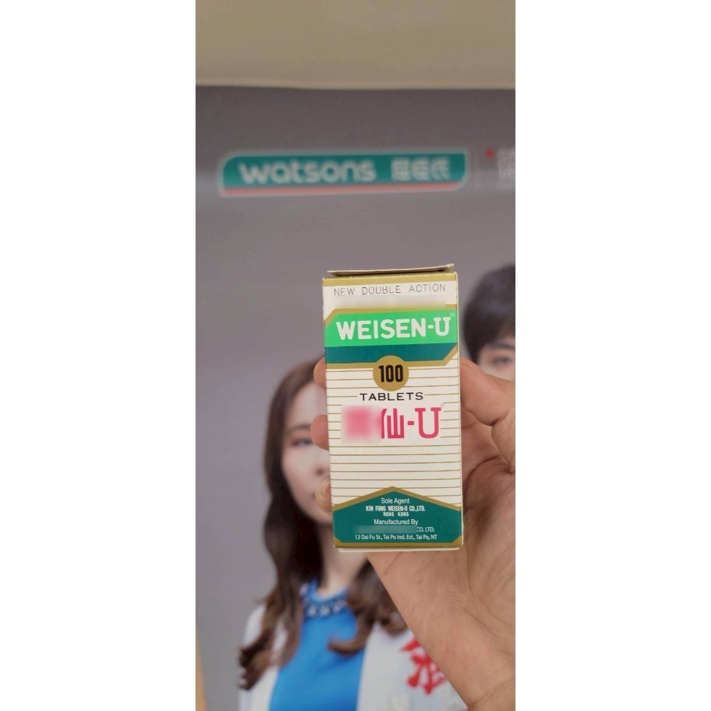 《全新限量優惠》在台唯一香港屈臣氏正品 WEISEN-U 100顆 香港製造 現貨 （附憑證圖）香港代購 胃仙U-細節圖3