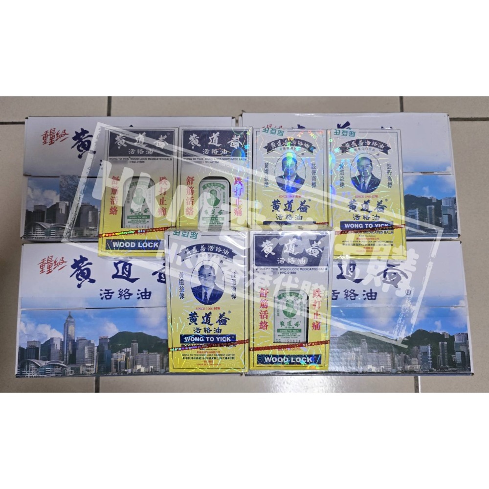 全新現貨⚡️《24小時出貨⚡️保證正品⭐️》實時憑證圖 香港黃道益 活絡油 香港屈臣氏代購-細節圖4