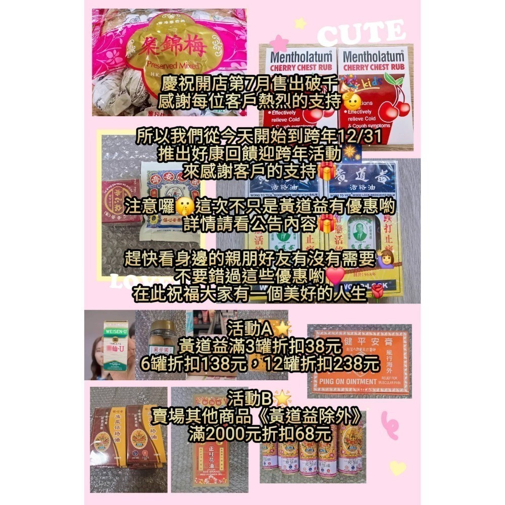 現貨-24小時出貨⚡《正品⭐️最新有效期限2030年6月》好康回饋迎跨年⭐️新憑證圖 香港黃道益 活絡油 香港屈臣氏代購-細節圖3