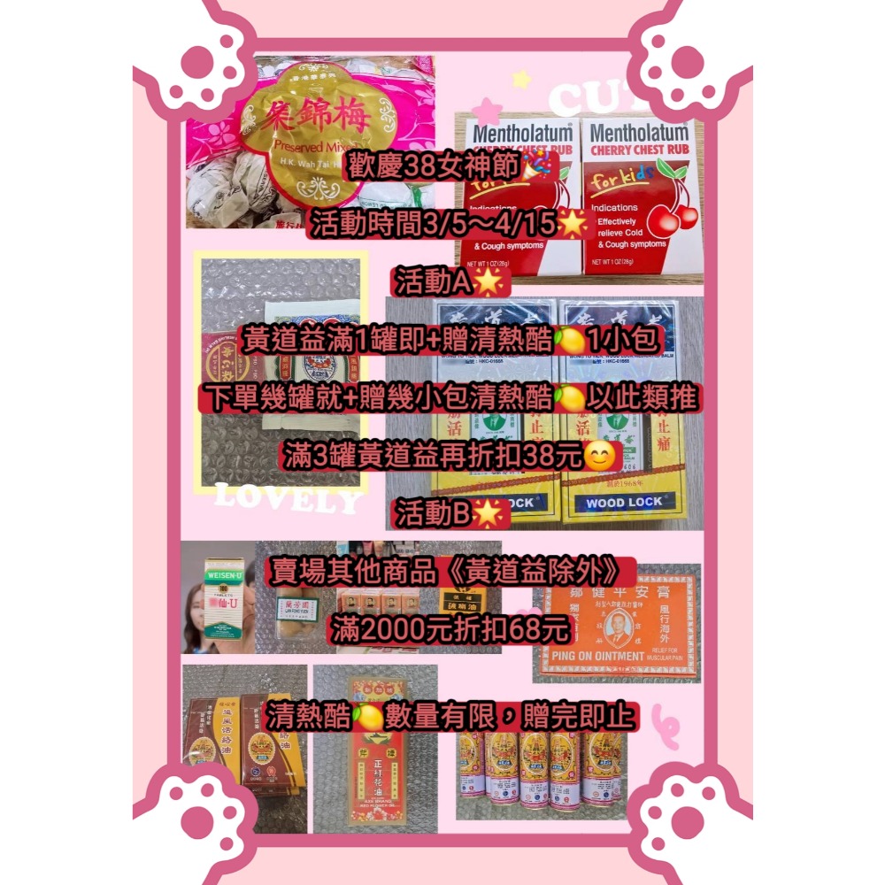現貨-24小時出貨⚡《正品⭐️最新有效期限2030年10月》歡慶38女神節⭐️憑證圖 香港黃道益 活絡油 香港屈臣氏代購-細節圖5