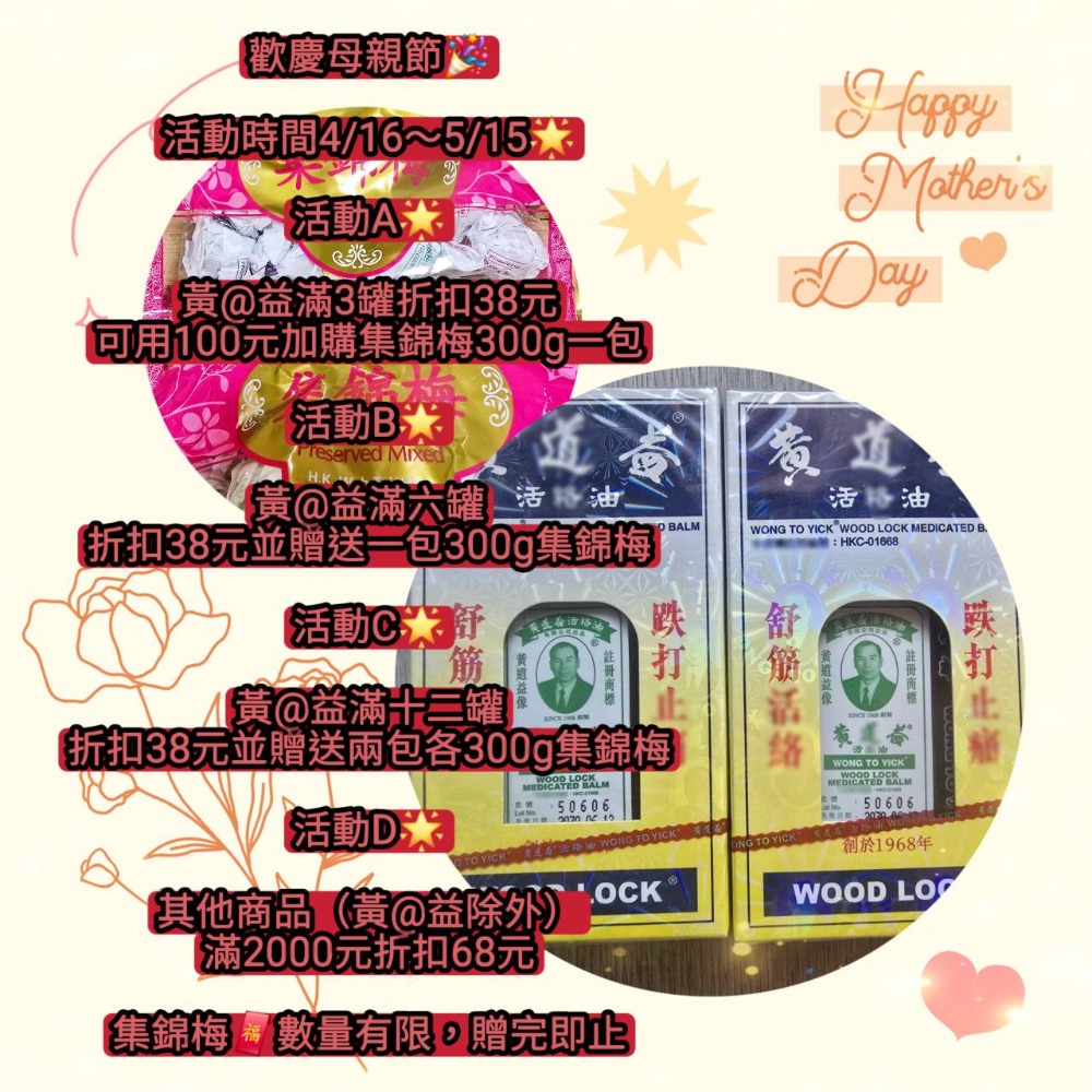 現貨-24小時出貨⚡《正品⭐️最新有效期限2030年》歡慶母親節⭐️憑證圖 香港黃道益 活絡油 香港屈臣氏代購-細節圖2