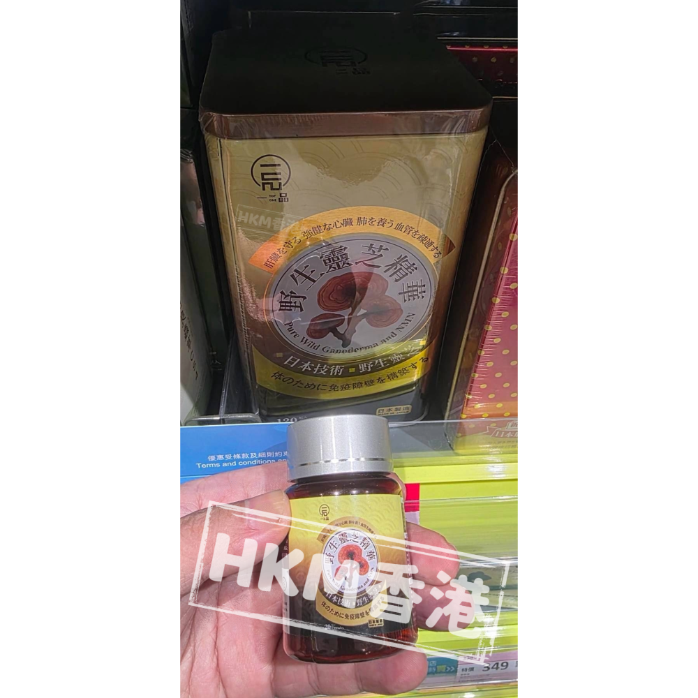 一品 野生靈芝精華 日本技術 日本製造 20顆 隨身裝 香港屈臣氏正品 代購-細節圖2