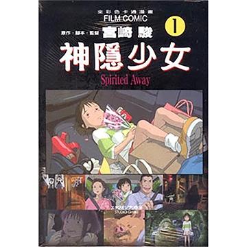 神隱少女 彩色漫畫全套1-5 宮崎駿 東販-細節圖2