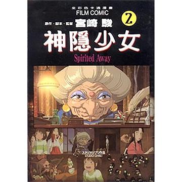 神隱少女 彩色漫畫全套1-5 宮崎駿 東販-細節圖3