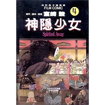 神隱少女 彩色漫畫全套1-5 宮崎駿 東販-細節圖5