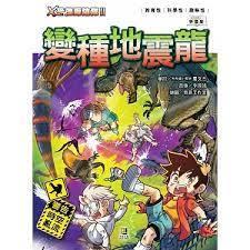X恐龍探險隊 X機器人戰隊 X星際探險隊 X萬獸探險隊 X極限挑戰王 大邑文化-細節圖2