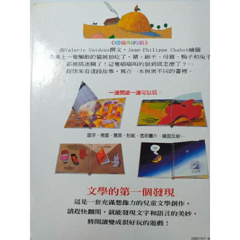 理科出版社 第一個發現 文學第一個 發現喵喵叫的狼 魔術帽-細節圖2