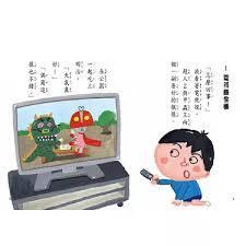 電視機想偷懶  村上詩子/長谷川義史 台灣東方-細節圖2