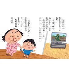 電視機想偷懶  村上詩子/長谷川義史 台灣東方-細節圖3