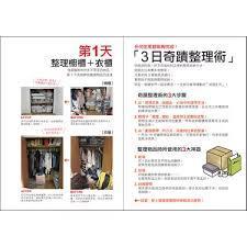 令人怦然心動的3日奇蹟整理術 石阪京子 蘋果屋-細節圖2