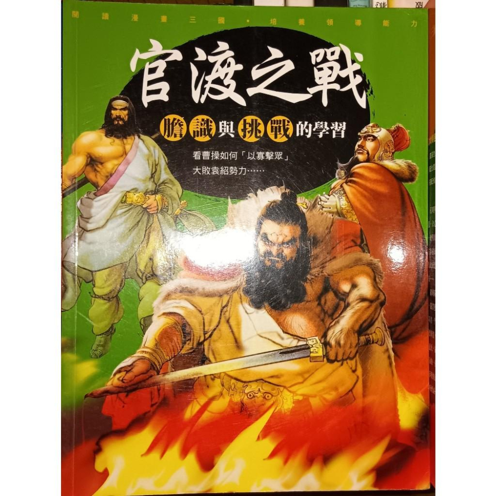 三國演義新漫畫 全套5本 明天國際 閣林 空城計/赤壁之戰/關渡之戰/過五關斬六將/三氣周瑜-細節圖4
