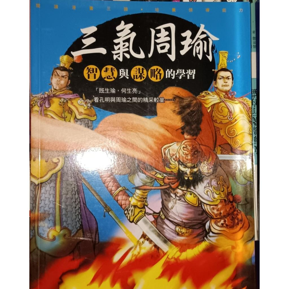 三國演義新漫畫 全套5本 明天國際 閣林 空城計/赤壁之戰/關渡之戰/過五關斬六將/三氣周瑜-細節圖6