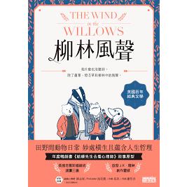 二手書 蛤蟆先生去看心理師 柳林風聲 Kenneth Grahame Robert de Board 三采-細節圖3